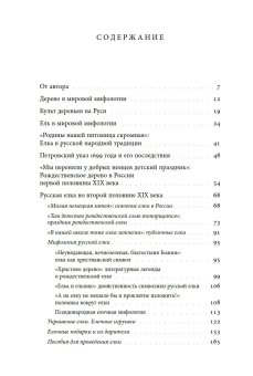 Русская елка. История, мифология, литература, Душечкина Елена Владимировна купить книгу в Либроруме Русская елка. История, мифология, литература, Душечкина Елена Владимировна купить книгу в Либроруме