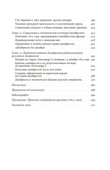 Русское дворянство времен Александра I, О`Мара Патрик купить книгу в Либроруме