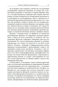 Пелевин и несвобода. Поэтика, политика, метафизика, Хаги Софья купить книгу в Либроруме