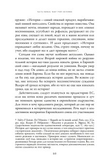 Европейская мечта. Переизобретение нации, Ассман Алейда купить книгу в Либроруме