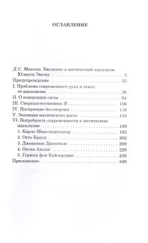 Очерки о магическом идеализме, Эвола Юлиус купить книгу в Либроруме
