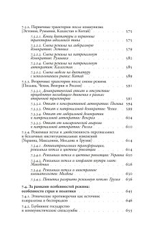 Посткоммунистические режимы. Концептуальная структура. Том 2, Мадьяр Балинт Мадлович Балинт купить книгу в Либроруме