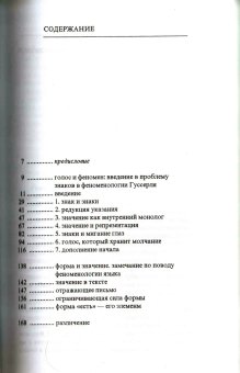 Голос и феномен и другие работы по теории знака, Деррида Жак купить книгу в Либроруме