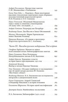 Русский модернизм и его наследие. Коллективная монография в честь 70-летия Н. А. Богомолова, Сергеева-Клятис Анна Юрьевна Вахтель Майкл Эдельштейн Михаил Юрьевич купить книгу в Либроруме Русский модернизм и его наследие. Коллективная монография в честь 70-летия Н. А. Богомолова, Сергеева-Клятис Анна Юрьевна Вахтель Майкл Эдельштейн Михаил Юрьевич купить книгу в Либроруме