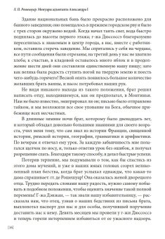 Мемуары адъютанта Александра I, Рошешуар Леонтий Петрович купить книгу в Либроруме