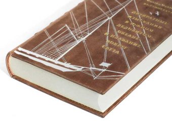 Двукратные изыскания в Южном Ледовитом океане и плавание вокруг света, Беллинсгаузен Фаддей Фаддеевич купить книгу в Либроруме