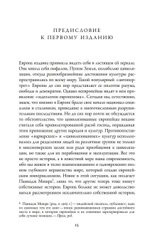 Европейская мечта. Переизобретение нации, Ассман Алейда купить книгу в Либроруме