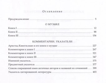 О музыке, Квинтилиан Аристид купить книгу в Либроруме О музыке, Квинтилиан Аристид купить книгу в Либроруме