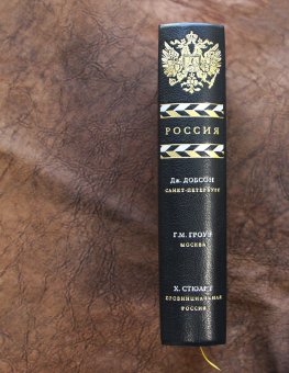 Россия, купить книгу в Либроруме