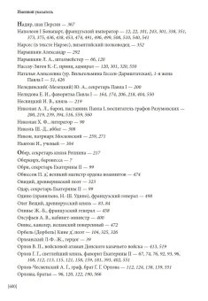 Секретные записки о России конца XVIII века, Массон Шарль купить книгу в Либроруме
