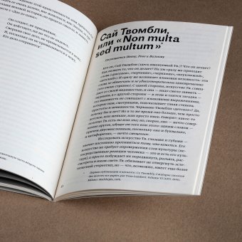 Сай Твомбли, Барт Ролан купить книгу в Либроруме