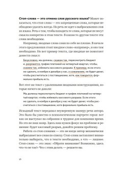 Пиши, сокращай 2025. Как создавать сильный текст, Сарычева Людмила Ильяхов Максим Олегович купить книгу в Либроруме