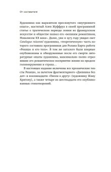 Фаустус и другие тексты, Рекишо Бернар купить книгу в Либроруме