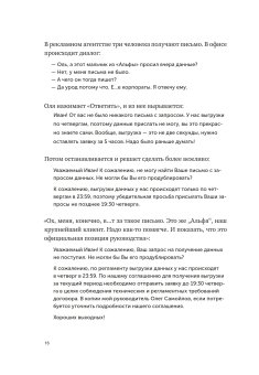 Новые правила деловой переписки, Ильяхов Максим Олегович Сарычева Людмила купить книгу в Либроруме Новые правила деловой переписки, Ильяхов Максим Олегович Сарычева Людмила купить книгу в Либроруме