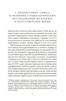 Постсоветская молодежь. Предварительные итоги, Гудков Лев Дмитриевич Зоркая Наталия Андреевна Пипия Карина Джаниеровна Кочергина Екатерина Владимировна купить книгу в Либроруме