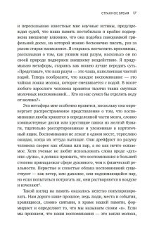 Миф об утраченных воспоминаниях. Как вспомнить то, чего не было, Лофтус Элизабет Кетчем Кэтрин купить книгу в Либроруме