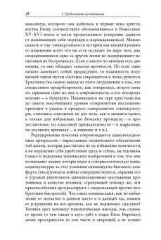 Второе начало. В искусстве и социокультурной истории, Смирнов Игорь Павлович купить книгу в Либроруме