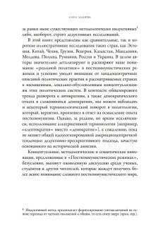 Посткоммунистические режимы. Концептуальная структура. Том 1, Мадьяр Балинт Мадлович Балинт купить книгу в Либроруме