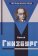 Моисей Гинзбург, Хан-Магомедов Селим Омарович купить книгу в Либроруме Моисей Гинзбург, Хан-Магомедов Селим Омарович купить книгу в Либроруме
