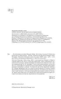Политическая экономия Николая Зибера. Антология, Зибер Николай Иванович Аллиссон Франсуа Широкорад Леонид Расков Данила Евгеньевич купить книгу в Либроруме