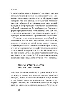 Аз есмь царь. История самозванства в России, Ингерфлом Клаудио Сержио купить книгу в Либроруме Аз есмь царь. История самозванства в России, Ингерфлом Клаудио Сержио купить книгу в Либроруме