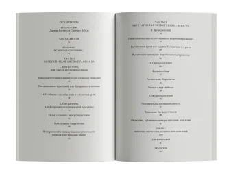 Растительное мышление. Философия вегетативной жизни, Мардер Майкл купить книгу в Либроруме