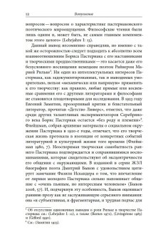 От философии к прозе. Ранний Пастернак, Глазова Елена купить книгу в Либроруме