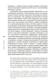 Голос и воск. Звучащая художественная речь в России в 1900-1930-е годы. Поэзия, звукозапись, перформанс, Золотухин Валерий Владимирович купить книгу в Либроруме