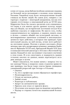 Цензоры за работой. Как государство формирует литературу, Дарнтон Роберт купить книгу в Либроруме