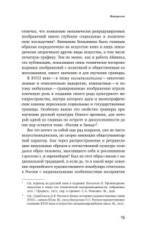 Подражание и отражение. Портретная гравюра в России второй половины XVIII века, Тетермазова Залина Валерьевна купить книгу в Либроруме