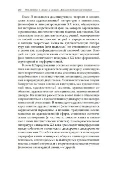 Язык в языке. Художественный дискурс и основания лингвоэстетики, Фещенко Владимир Валентинович купить книгу в Либроруме Язык в языке. Художественный дискурс и основания лингвоэстетики, Фещенко Владимир Валентинович купить книгу в Либроруме