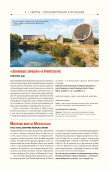 Atlas Obscura. Самые необыкновенные места планеты, Фоер Джошуа Мортон Элла Тюрас Дилан купить книгу в Либроруме