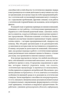 Эстетический интеллект. Как его развивать и использовать в бизнесе и жизни, Браун Полин купить книгу в Либроруме