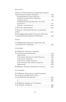 Пушкин и финансы. Сборник статей, Белых Андрей Акатович Березкина Светлана Вениаминовна Сидоров Игорь Саввич Гессен Сергей Яковлевич Щёголев Павел Елисеевич купить книгу в Либроруме