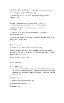 Политическая экономия Николая Зибера. Антология, Зибер Николай Иванович Аллиссон Франсуа Широкорад Леонид Расков Данила Евгеньевич купить книгу в Либроруме