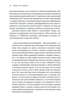 Свидетель защиты. Шокирующие доказательства уязвимости наших воспоминаний, Лофтус Элизабет Кетчем Кэтрин купить книгу в Либроруме