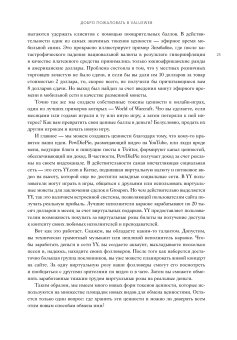 ValueWeb. Как финтех-компании используют блокчейн и мобильные технологии для создания интернета, Скиннер Крис купить книгу в Либроруме