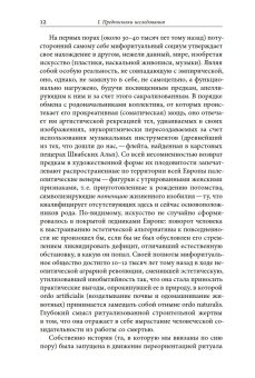 Второе начало. В искусстве и социокультурной истории, Смирнов Игорь Павлович купить книгу в Либроруме