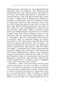 Поиск исторического Иисуса. От Реймаруса до наших дней, Андреев Алексей Васильевич купить книгу в Либроруме
