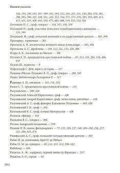 Секретные записки о России конца XVIII века, Массон Шарль купить книгу в Либроруме