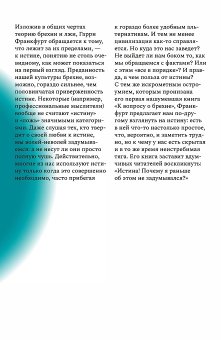 Об истине, Франкфурт Гарри купить книгу в Либроруме