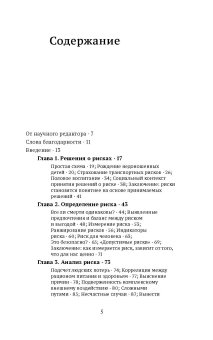 Риск. Очень краткое введение, Фишхофф Барух Кадвани Джон купить книгу в Либроруме Риск. Очень краткое введение, Фишхофф Барух Кадвани Джон купить книгу в Либроруме
