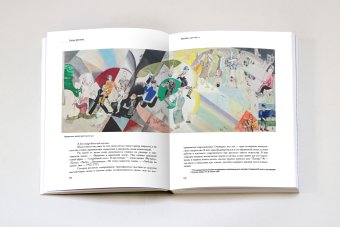 Марк Шагал, Ракитин Василий Иванович купить книгу в Либроруме