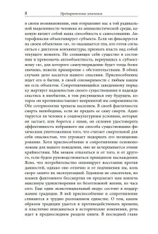 Приспособление. Сопротивление. Философские очерки, Смирнов Игорь Павлович купить книгу в Либроруме