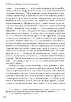 Мемуары адъютанта Александра I, Рошешуар Леонтий Петрович купить книгу в Либроруме