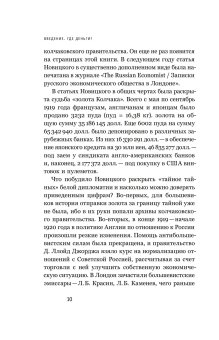 Золото Колчака, Будницкий Олег Витальевич купить книгу в Либроруме