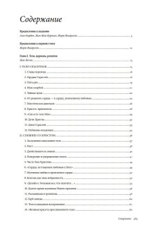 История тела. Том 1. От Ренессанса до эпохи Просвещения, Вигарелло Жорж Куртин Жан-Жак Арасс Даниэль купить книгу в Либроруме