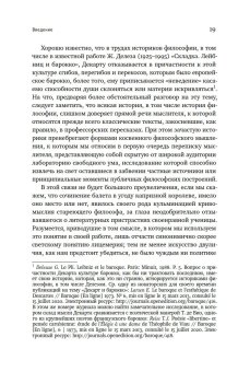 Гений кривомыслия. Рене Декарт и французская словесность Великого Века, Фокин Сергей Леонидович купить книгу в Либроруме