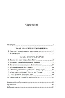 Свидетель защиты. Шокирующие доказательства уязвимости наших воспоминаний, Лофтус Элизабет Кетчем Кэтрин купить книгу в Либроруме