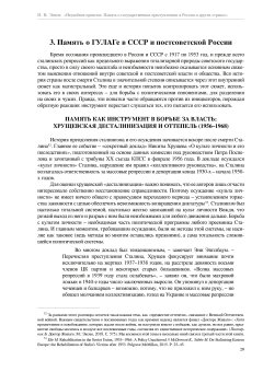 Неудобное прошлое. Память о государственных преступлениях в России и других странах, Эппле Николай Владимирович купить книгу в Либроруме